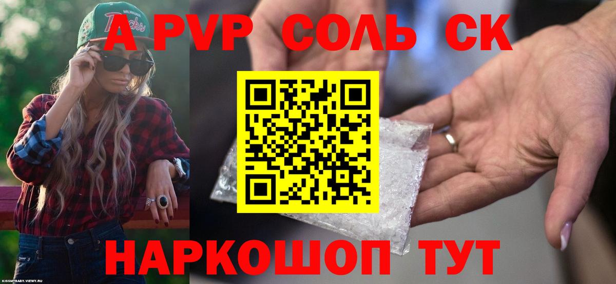 Alpha-PVP кристаллы  Альфа ПВП  APVP мука  Вход с VPN  Ялуторовск  А ПВП СК КРИС 