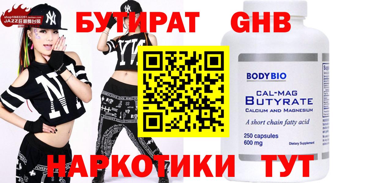 Ялуторовск  БУТИРАТ GHB  Вход с VPN 