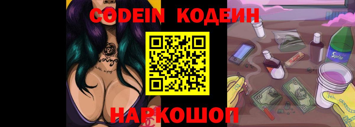 Кодеин напиток Lean (лин)  Кодеин напиток Lean (лин)  Вход с VPN  Ялуторовск 