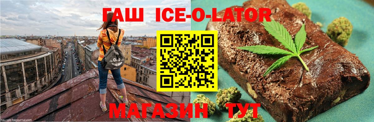 ГАШ ice o lator  Вход с VPN  ГАШ гарик  Ялуторовск 