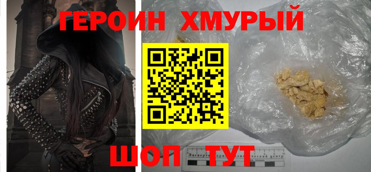 ГЕРОИН герыч Ялуторовск
