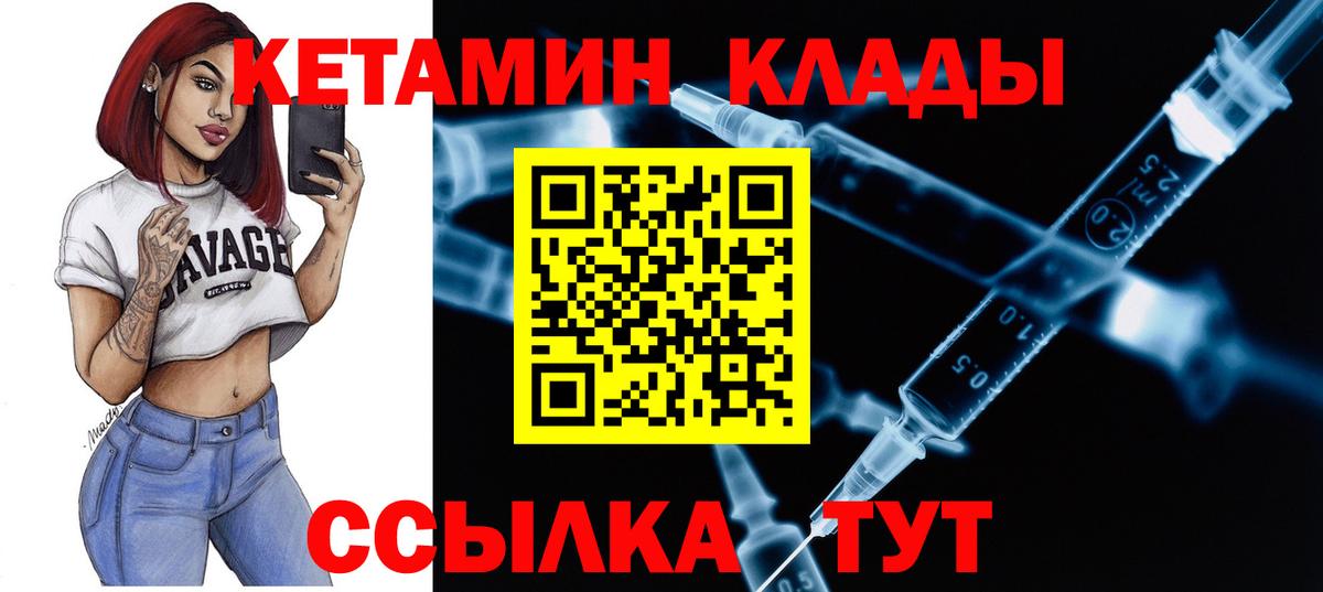 Кетамин VHQ Ялуторовск
