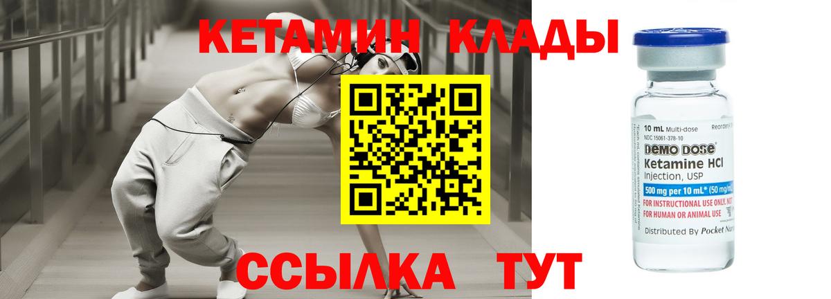 Ялуторовск  КЕТАМИН VHQ  Вход с VPN 