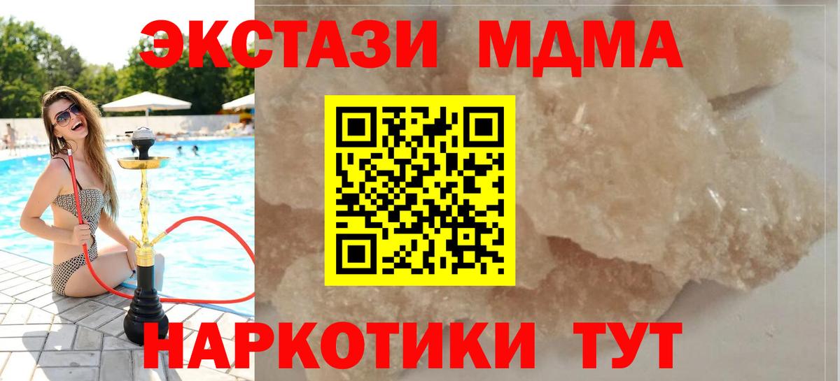 Ялуторовск  МДМА crystal  Вход с VPN  МДМА кристаллы 