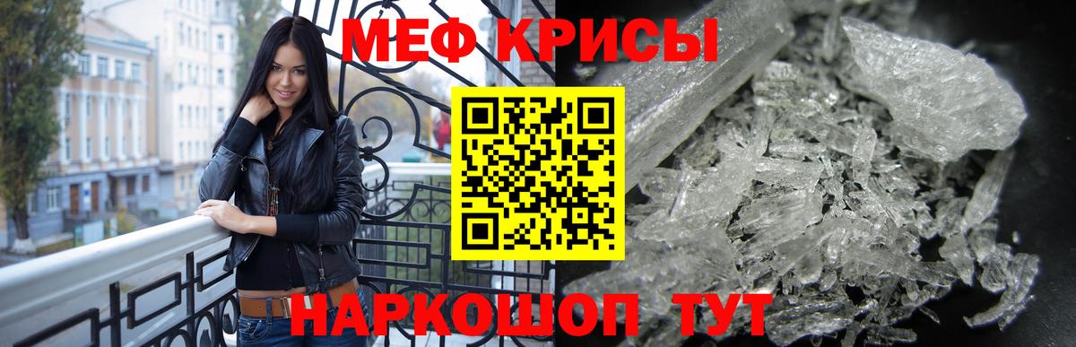 Меф мяу мяу кристаллы Ялуторовск