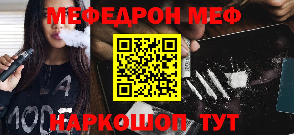 МЯУ-МЯУ мука  МЯУ-МЯУ  дарнет шоп  Ялуторовск  Меф мука  Вход с VPN 