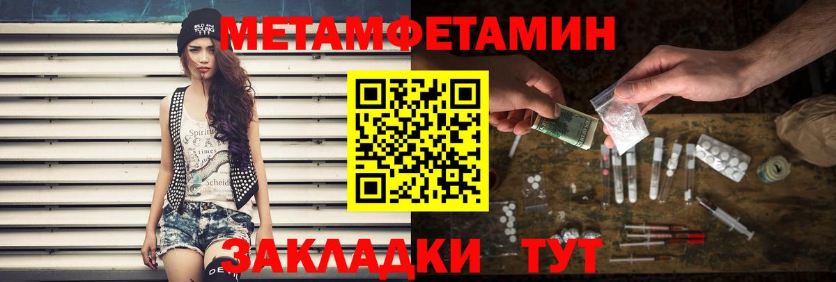 МЕТАМФЕТАМИН Methamphetamine Ялуторовск