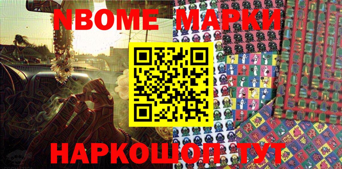 Наркотические марки 1,8мг Ялуторовск