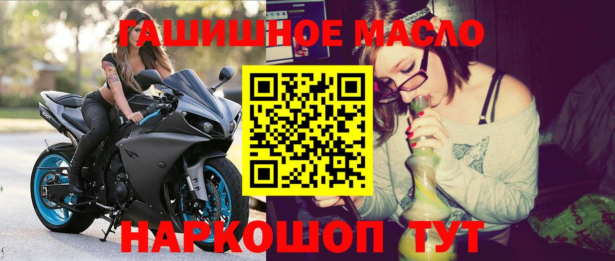 Ялуторовск  ТГК THC oil  Вход с VPN  наркотики  ТГК вейп 